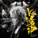 [Album] 遠藤正明 – V6遠神 (2017.02.01/MP3/RAR)