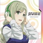 [Album] クールガールストライカーズ Animation Channel オリジナル・サウンドトラック (2017.03.29/MP3/RAR)