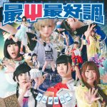 [Single] でんぱ組.inc – 最Ψ最好調! (2016.11.02/MP3/RAR)