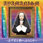 [Album] あやまんJAPAN – AYAMANISM (2016.06.08/MP3/RAR)