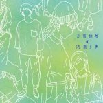 [Single] Halo at 四畳半 – 万有信号の法則 (2016.11.09/MP3/RAR)
