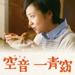 [Single] 一青窈 – 空音(そらね) (2017.02.08/MP3/RAR)