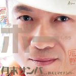 [Single] ブラボーしろう – 月末サンバ (2016.03.16/RAR/MP3)