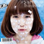 [Album] リアル3区 – ドンキ行くけどなんかいる? (2016.07.27/MP3/RAR)