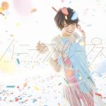 [Single] 豊崎 愛生 – ハニーアンドループス (2017.05.31/MP3/RAR)