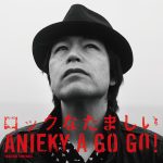 [Album] ANIEKY A GO GO! – ロックなたましい (2016.04.01/RAR/MP3)