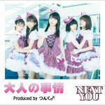 [Single] NEXT YOU – 大人の事情 (2016.03.02/RAR/MP3)