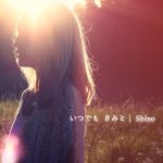 [Single] Shino – いつでも きみと (2016.03.02/RAR/MP3)