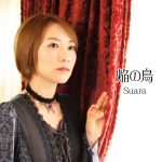 [Single] Suara – 焔の鳥 (2016.07.27/MP3/RAR)
