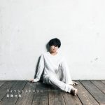 [Single] 斉藤 壮馬 – フィッシュストーリー (2017.06.07/MP3/RAR)