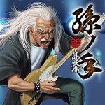 [Album] 島爺 – 孫ノ手 (2017.08.02/MP3/RAR)