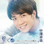 Album 中島みゆき 愛していると云ってくれ 18 03 07 Mp3 Flac Rar Minimummusic Com