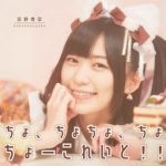 [Single] 空野青空 – ゼッタイ! 恋のバースト!! (2017.02.22/Flac/RAR)