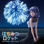 [Single] はちみつロケット – おかしなわたしとはちみつのきみ (2018.03,07/MP3/RAR)