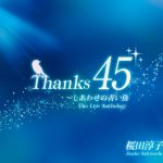 [Album] 桜田淳子 – Thanks 45 The Live Anthology [MP3 + FLAC / CD/RAR]