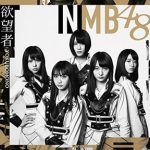 [Single] NMB48 – 欲望者 (2018.04.04/MP3/RAR)