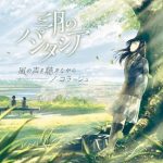 Single ワイズマンのテーマ Tvアニメ ラストピリオド 終わりなき螺旋の物語 エンディングテーマ 18 04 25 Mp3 Rar 58mb Minimummusic Com