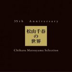 [Album] 松山千春 – 35th Anniversary 松山千春の世界 Chiharu Matsuyama Selection (2012.01.25/MP3/RAR)