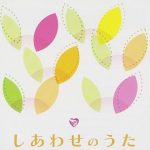 [Album] Various Artists – Shiawase no Uta (2012.10.03/MP3/RAR)
