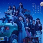 [Album] AKB48 – 僕たちは、あの日の夜明けを知っている (2018.01.24/MP3+FLAC/RAR)