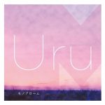 [Album] Uru – Monochrome (Limited Edition) (2017.12.20/MP3+FLAC/RAR)