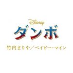[Single] 竹内まりや – ベイビー・マイン (2019.03.22/MP3+Flac/RAR)