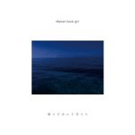 [Album] Maison book girl – 海と宇宙の子供たち (2019.12.18/MP3+FLAC/RAR)
