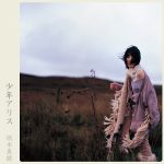 [Album] 坂本真綾 (Maaya Sakamoto) – 少年アリス (2003.12.10/FLAC 24bit Lossless /RAR)