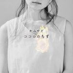 [Single] ひらがなかみやど – ココロのちず (2020.06.05/MP3/RAR)