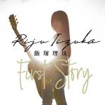 [Album] 飯塚理珠 (Riju Iizuka) – First Story (2020.03.25/FLAC/RAR)