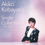 [Album] 小林明子 (Akiko Kobayashi) – GOLDEN☆BEST 小林明子 Single Collection～恋におちて～ (2011.08.17/MP3/RAR)