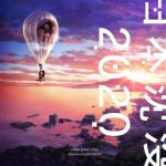 [Album] Japan Sinks: 日本沈没 2020 ORIGINAL SOUNDTRACK (2020.08.26/MP3/RAR)