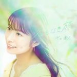 [Single] 名もなき旅 – 千田葉月 (2020.09.23/MP3/RAR)