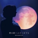 [Single] moumoon – 愛は続くよどこまでも (2020.09.02/FLAC/RAR)