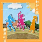 [Single] Kono Subarashii Sekai ni Syukufuku wo! Fantastic Days: Waga Jinsei Sairyou no Hi (2020.09.09/MP3/RAR)
