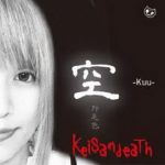 [Album] Keisandeath – 空 -Kuu- (2020.10.16/MP3 + FLAC/RAR)