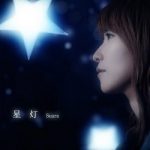 [Single] Suara – 星灯 (2016.09.21/FLAC 24bit Lossless/RAR)