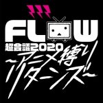 [Album] FLOW Cho Kaigi 2020 – Anime Shibari Returns – (2020.07.01/MP3/RAR)