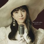 [Single] 時には昔の話を / 新井ひとみ (2020.11.25/MP3/RAR)