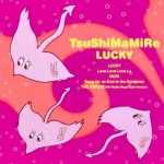 [Single] TsuShiMaMiRe (つしまみれ) – Lucky (2020.11.11/FLAC/RAR)
