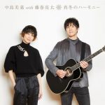 [Single] 中島美嘉 with 藤巻亮太 – 真冬のハーモニー (Winter Lovers Mix) (2020.12.24/FLAC + MP3/RAR)