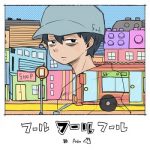 [Single] フールフールフール feat.Ado – おくのほそみち (2021.03.07/MP3/RAR)