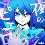 [Single] Ado – 夜のピエロ (2021.06.14/MP3/RAR)