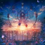 [Single] 宇宙の季節 – Lanndo feat.Eve,suis (from ヨルシカ) (2021.07.26/MP3 + Hi-Res FLAC/RAR)