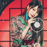 [Single] フリイジア – 雨宮天 (2021.07.11/MP3 + Hi-Res FLAC/RAR)