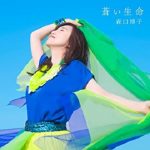 [Single] 森口博子 (Hiroko Moriguchi) – 蒼い生命 (2021.07.17/FLAC + MP3/RAR)