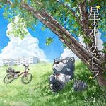 [Single] saji – 星のオーケストラ (2021.07.21/FLAC + MP3/RAR)