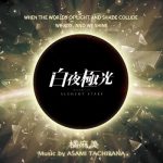 [Album] 白夜極光 Music Collection Vol.1 (2021.07.21/MP3/RAR)