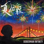 [Single] DOBERMAN INFINITY – 夏化粧/Updating Life (2021.07.14/FLAC 24bit + MP3/RAR)