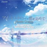 [Album] Einstein Yori Ai wo Komete APOLLOCRISIS SCPECIAL COMPLETE SOUND TRACK+Drama (2021.09.24/MP3/RAR)